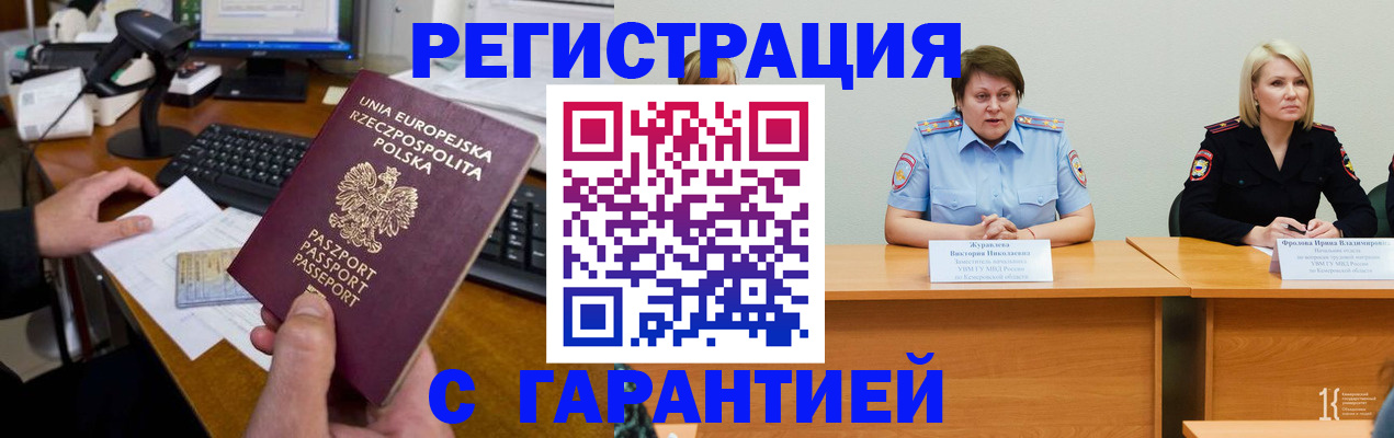 прописка гарантия в Черкесске