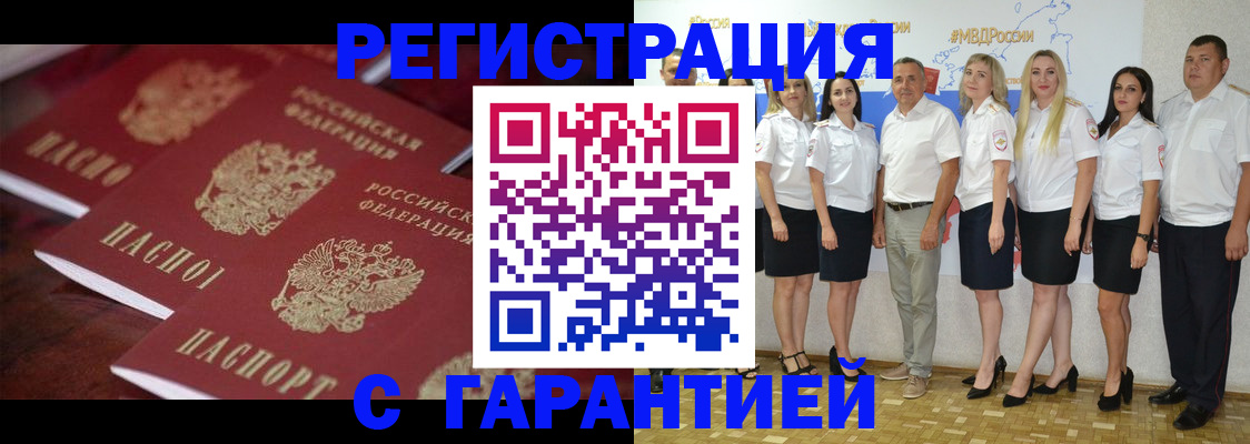 временная регистрация гарантия в Черкесске