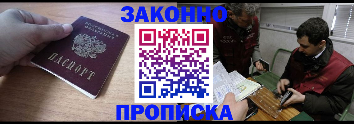 временная регистрация купить в Черкесске