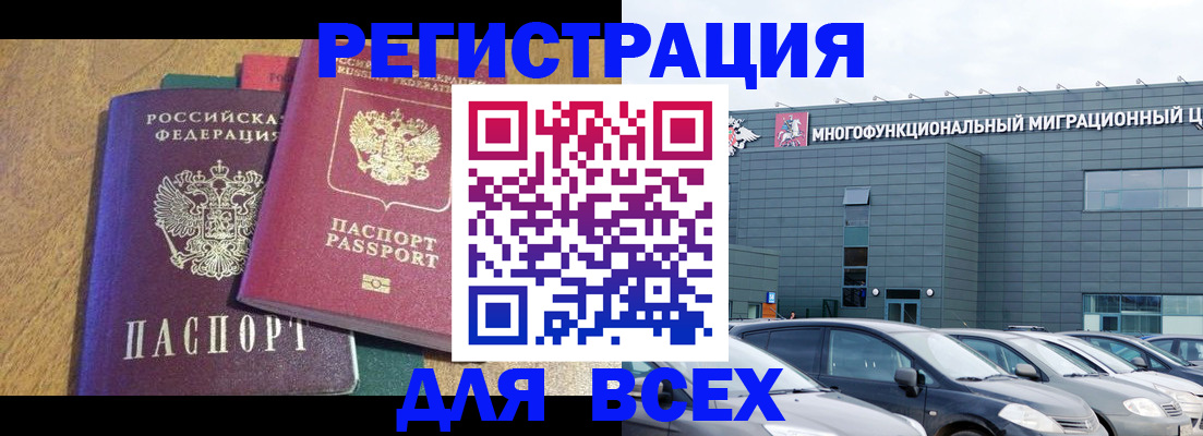 прописка законно в Черкесске