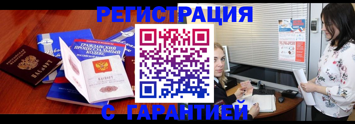 прописка гарантия в Черкесске