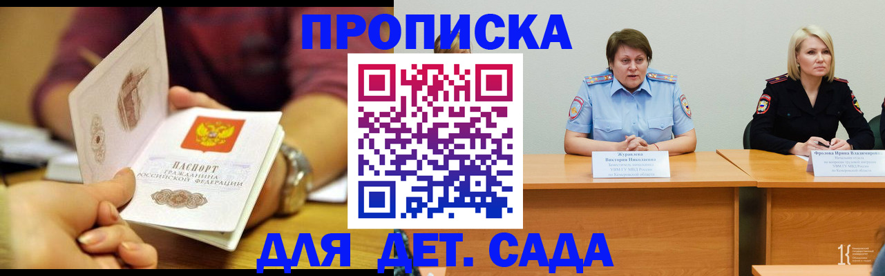 временная регистрация для школы в Черкесске