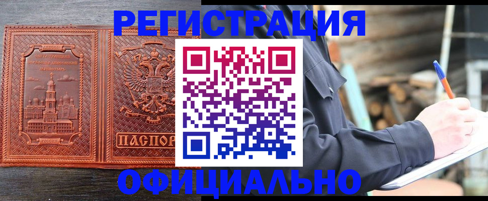 прописка в Черкесске