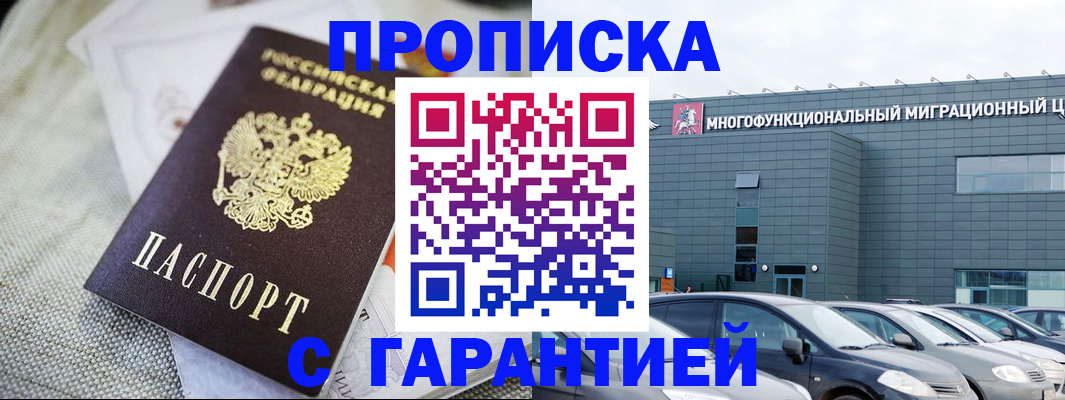 временная регистрация для школы в Черкесске